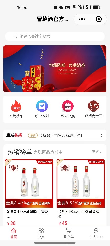 晉壚酒商城