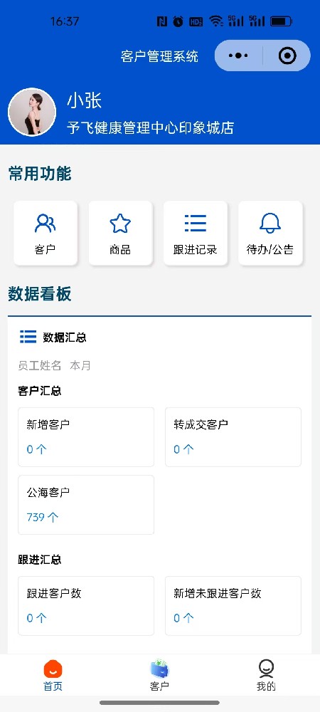 客戶管理小程序