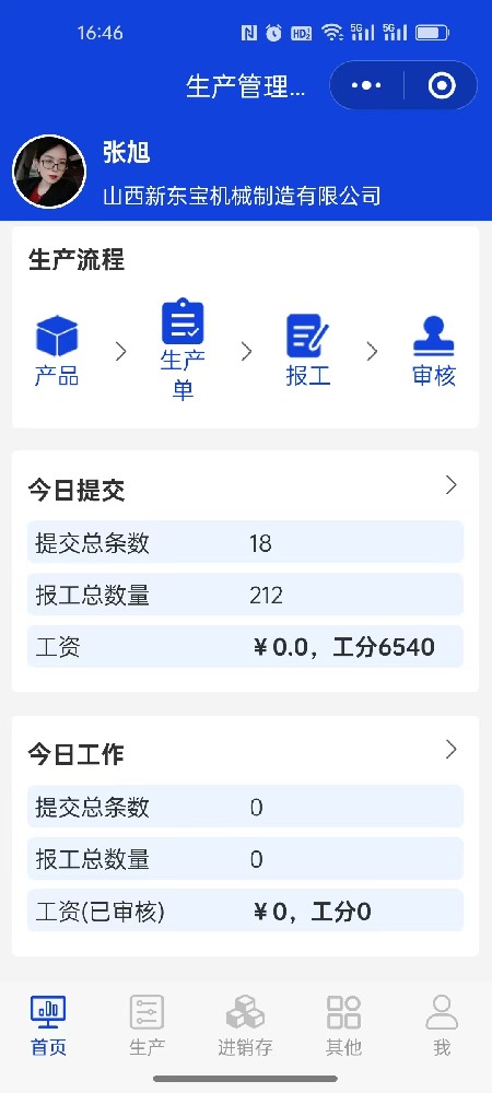 車(chē)間報(bào)工小程序