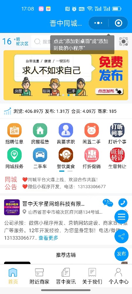 同城小程序免費(fèi)發(fā)布便民信息