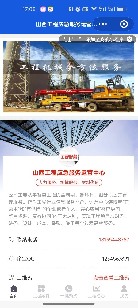 工程服務(wù)平臺(tái)